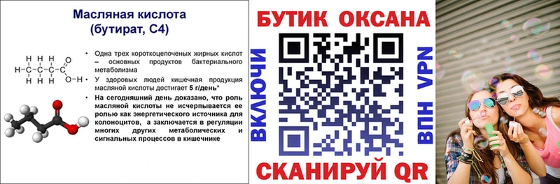 Бутират бутандиол  ОМГ ОМГ ССЫЛКА  Калининец 
